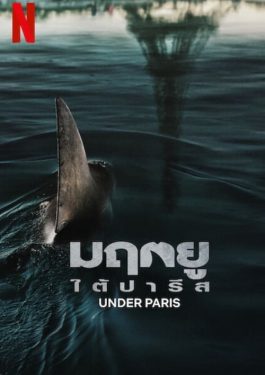 ดูหนังออนไลน์ฟรี เรื่อง Under Paris (2024) มฤตยู ใต้ปารีส
